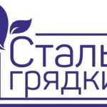 Стальгрядки