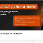 Артур Абдуллин, Курс На миллион, Прорыв, школа Достигатель