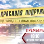 Сериал Некрасивая подружка (2023)