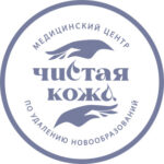 ООО Медицинский центр «Чистая кожа»