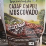 Мусковадо ( фирма MamaNature) тростниковый нерафинированный сахар