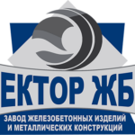 Завод железобетонных изделий «Вектор ЖБИ»
