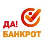 Федеральная юридическая компания ДаБанкрот