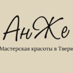 Салон красоты «АнЖе