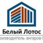 «Белый Лотос» — производитель ангаров №1