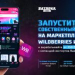Франшиза Bazooka Sale