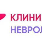 Неврологическая клиника