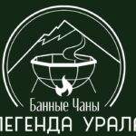 Банные чаны Легенда Урала