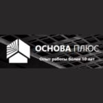 «НПК «Основа Плюс»