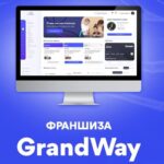 Франшиза GrandWay