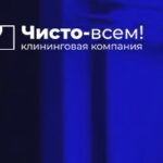Чисто Всем
