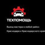 Техпомощь на дороге