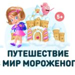 Экскурсия на фабрику мороженого Чистая Линия