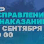 Сериал Исправление и наказание 2 (2024)