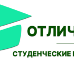 Отличники