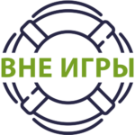 Центр лечения и реабилитации лудомании и азартной игромании «Вне Игры»
