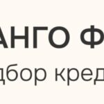 Манго Финанс