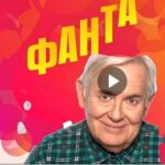 Сериал Фантазёр (2024)