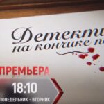 Сериал Детектив на кончике пера (2024)