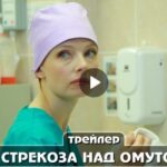 Сериал Стрекоза над омутом (2024)
