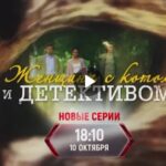 Сериал Женщина с котом и детективом 4 (2024)