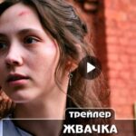 Сериал Жвачка (2024)