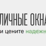 ООО «Отличные Окна»