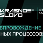 Агентство судебного PR «Красное слово»