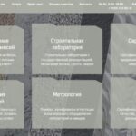 ООО НИЛ «СТРОЙМАТЕРИАЛЫ»