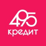 Микрокредитная компания «495 Кредит»