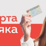 Карта поляка в Польше