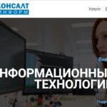 Консалт-Информ