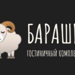Барашки