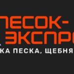 Песок-Экспресс