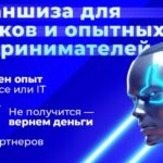Франшиза ITProfit