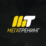МЕГАТРЕНИНГ