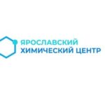 ООО «ЯРОСЛАВСКИЙ ХИМИЧЕСКИЙ ЦЕНТР»