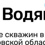 Водяной