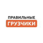 Правильные грузчики
