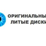 Оригинальные литые диски