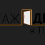 Монтаж дМонтаж дверей, Луганск