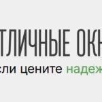 Пластиковые окна в Москве