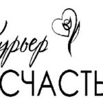 Курьер Счастья