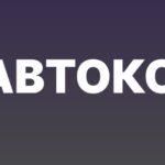 Автокор ТОП
