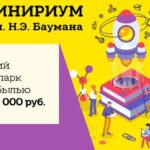 Франшиза Инжинириум МГТУ им.Н.Э.Баумана