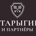 Старыгин и партнеры