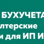Точка Бухучета