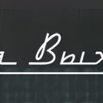 Лёха выхлоп