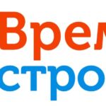 Время строить
