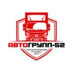 АвтоГрупп-52 — Переоборудование грузовых автомобилей